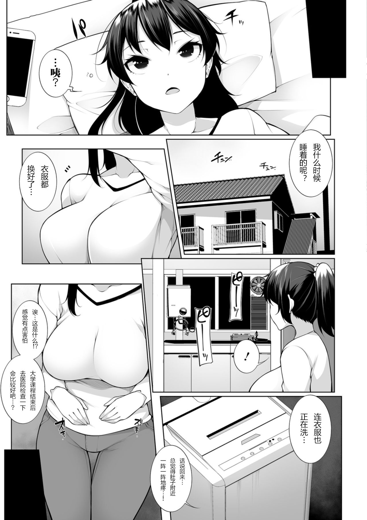 [日本漫画] ヒプノブリンク 1 单本,巨乳大奶,处女,眼镜,女学生#[22P]-21