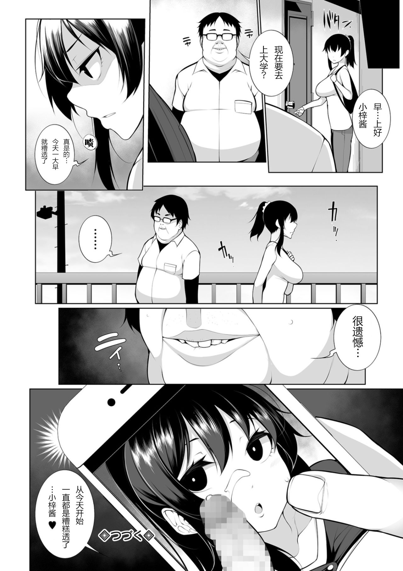 [日本漫画] ヒプノブリンク 1 单本,巨乳大奶,处女,眼镜,女学生#[22P]-22