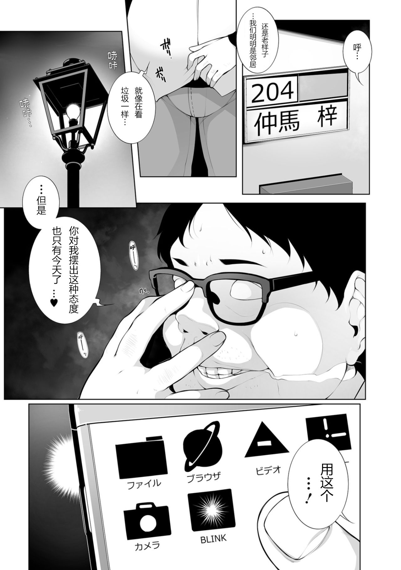 [日本漫画] ヒプノブリンク 1 单本,巨乳大奶,处女,眼镜,女学生#[22P]-3