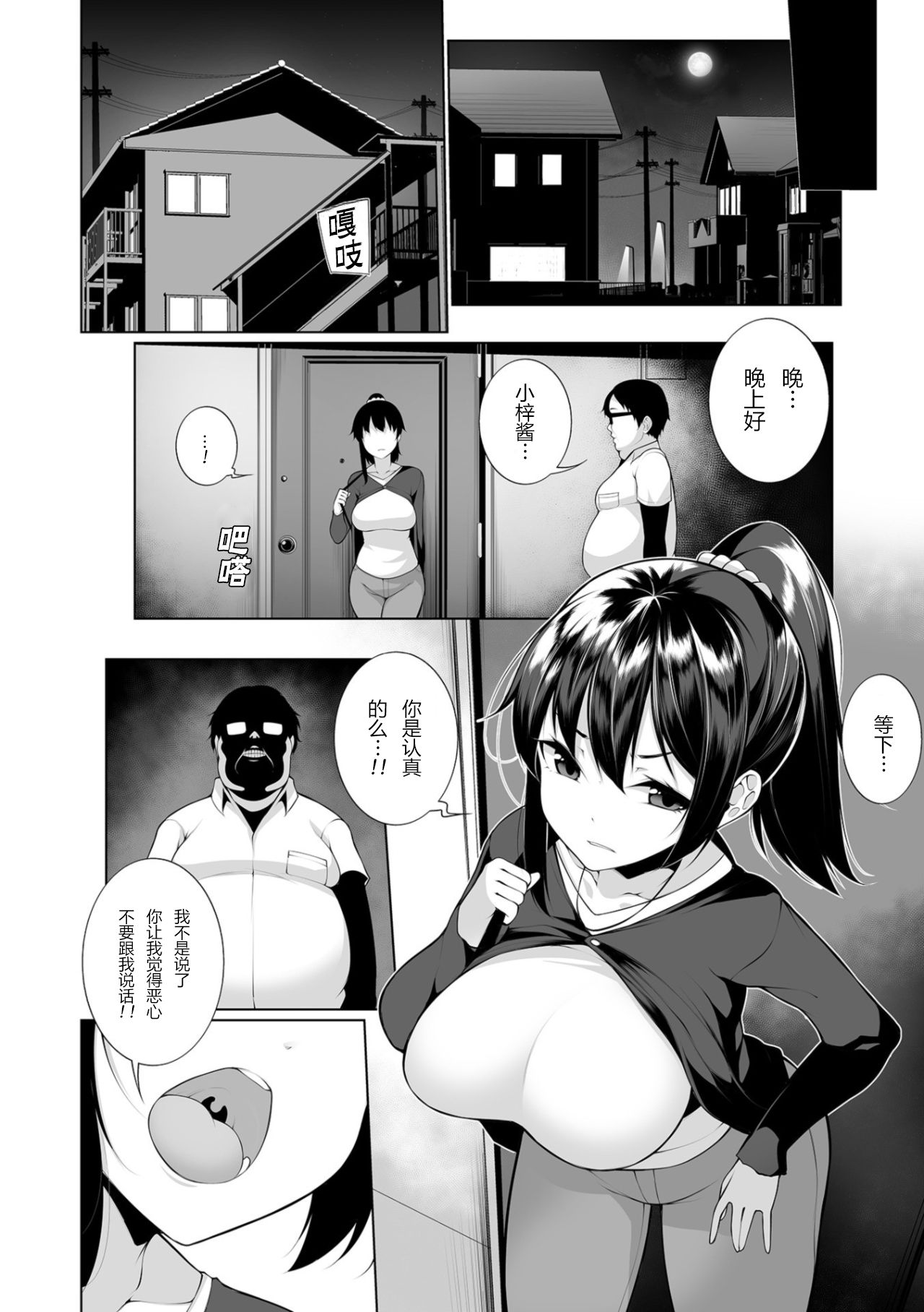 [日本漫画] ヒプノブリンク 1 单本,巨乳大奶,处女,眼镜,女学生#[22P]-4