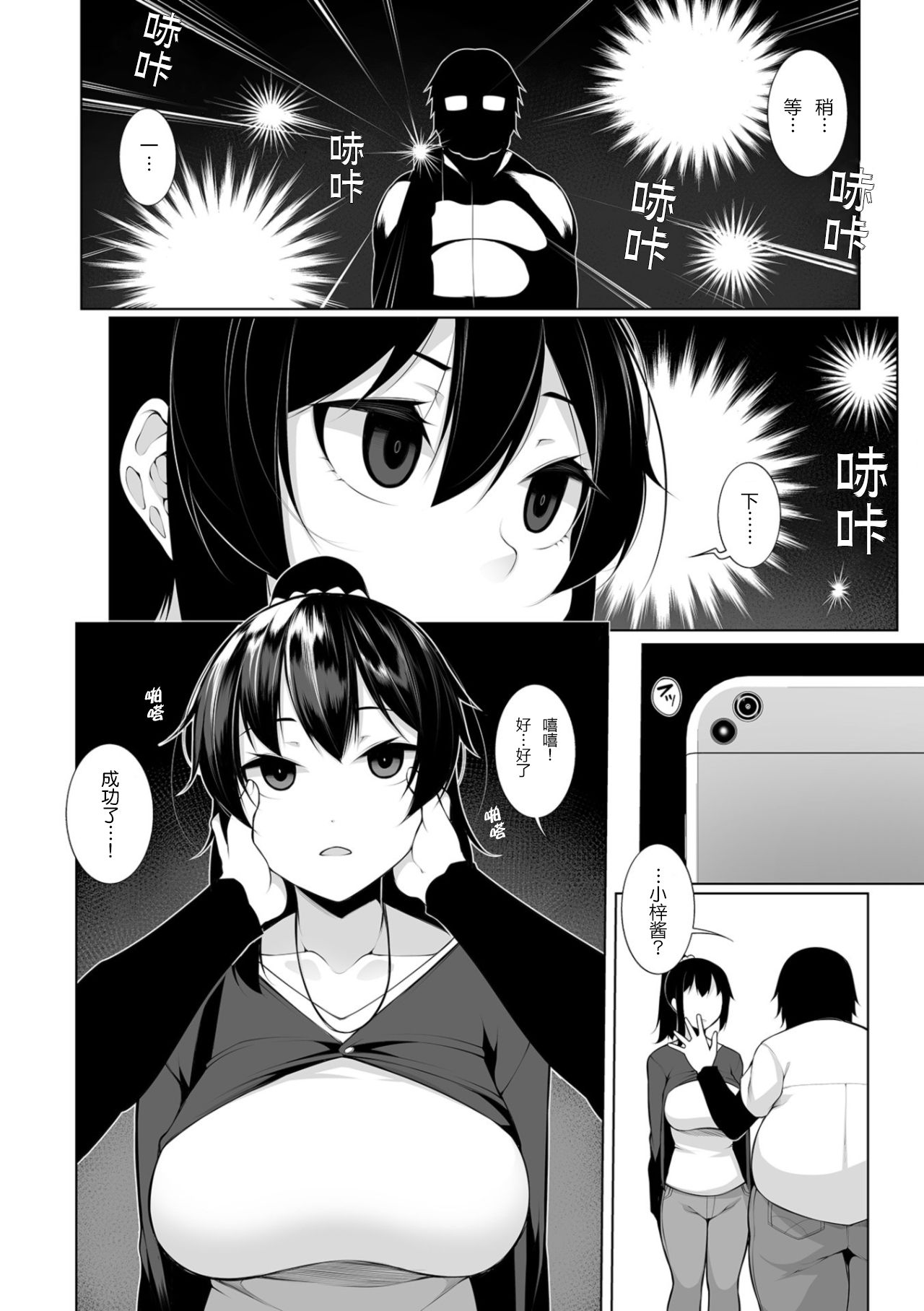 [日本漫画] ヒプノブリンク 1 单本,巨乳大奶,处女,眼镜,女学生#[22P]-6