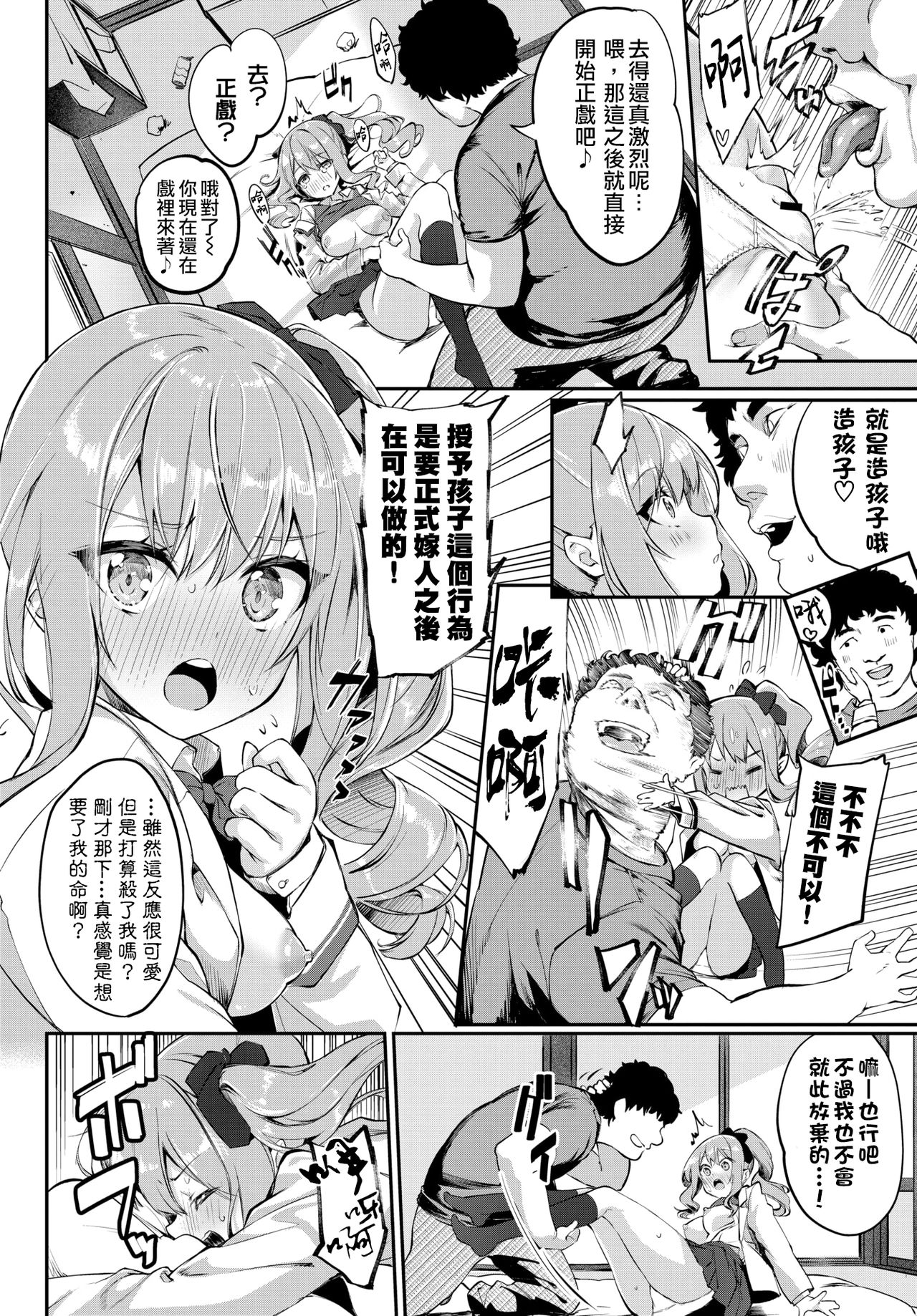 [日本漫画] お嬢様≠デリバリー 短篇,强奸,巨乳大奶,女学生#[20P]-9