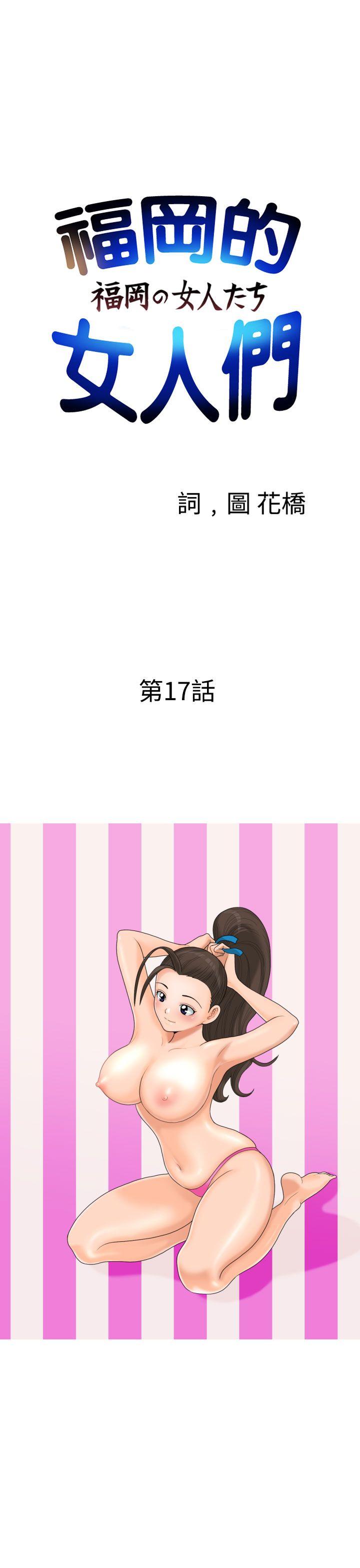[日本漫画] 福冈的女人们 单本,巨乳大奶,正太控#[22P]-3