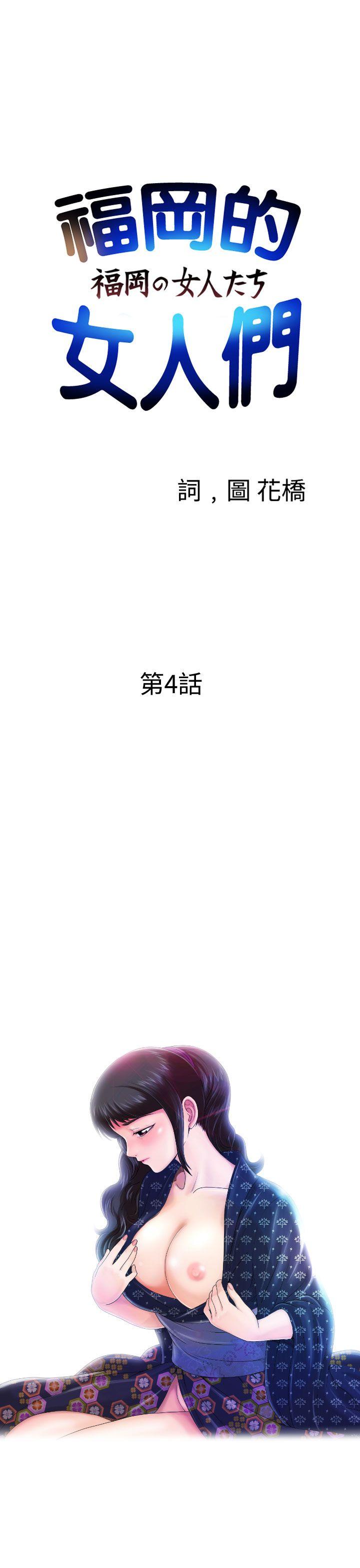 [日本漫画] 福冈的女人们 单本,巨乳大奶,正太控#[31P]-1