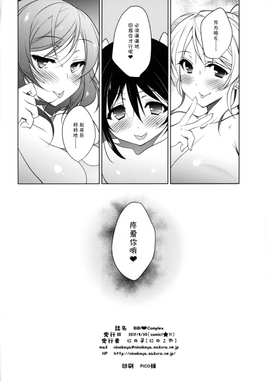 [日本漫画] BiBi♥Complex (ラブライブ!) 单本,巨乳大奶,萝莉#[29P]-27