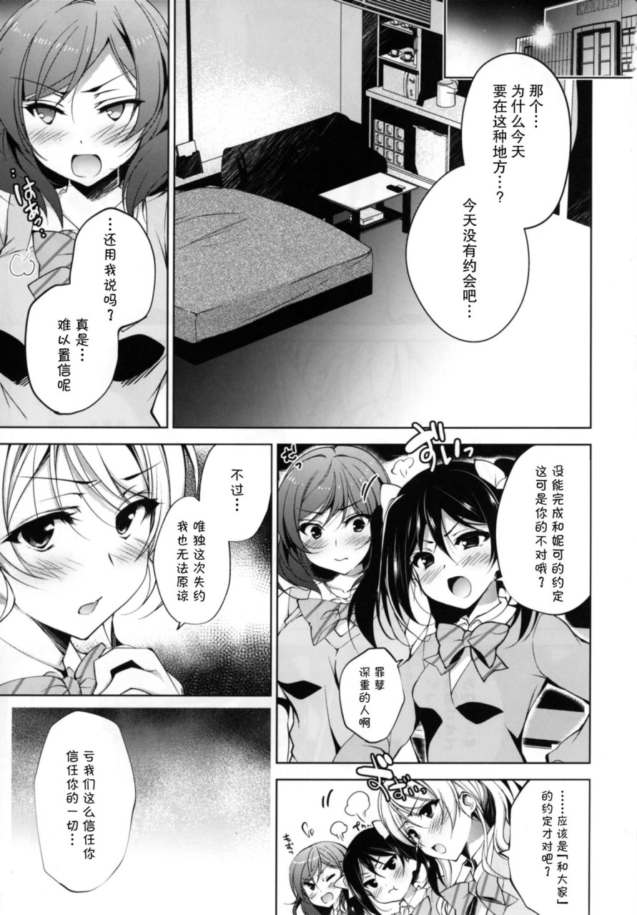 [日本漫画] BiBi♥Complex (ラブライブ!) 单本,巨乳大奶,萝莉#[29P]-4