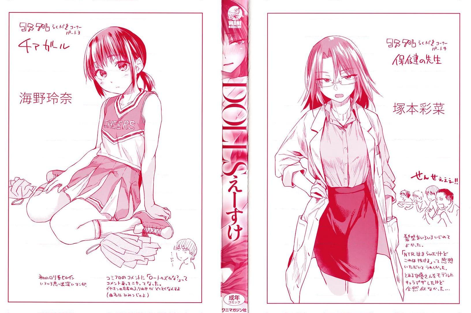 [日本漫画] DOLLS 纯肉体关系 单本,NTR,熟女人妻,女教师,巨乳大奶,女学生#[203P]-1