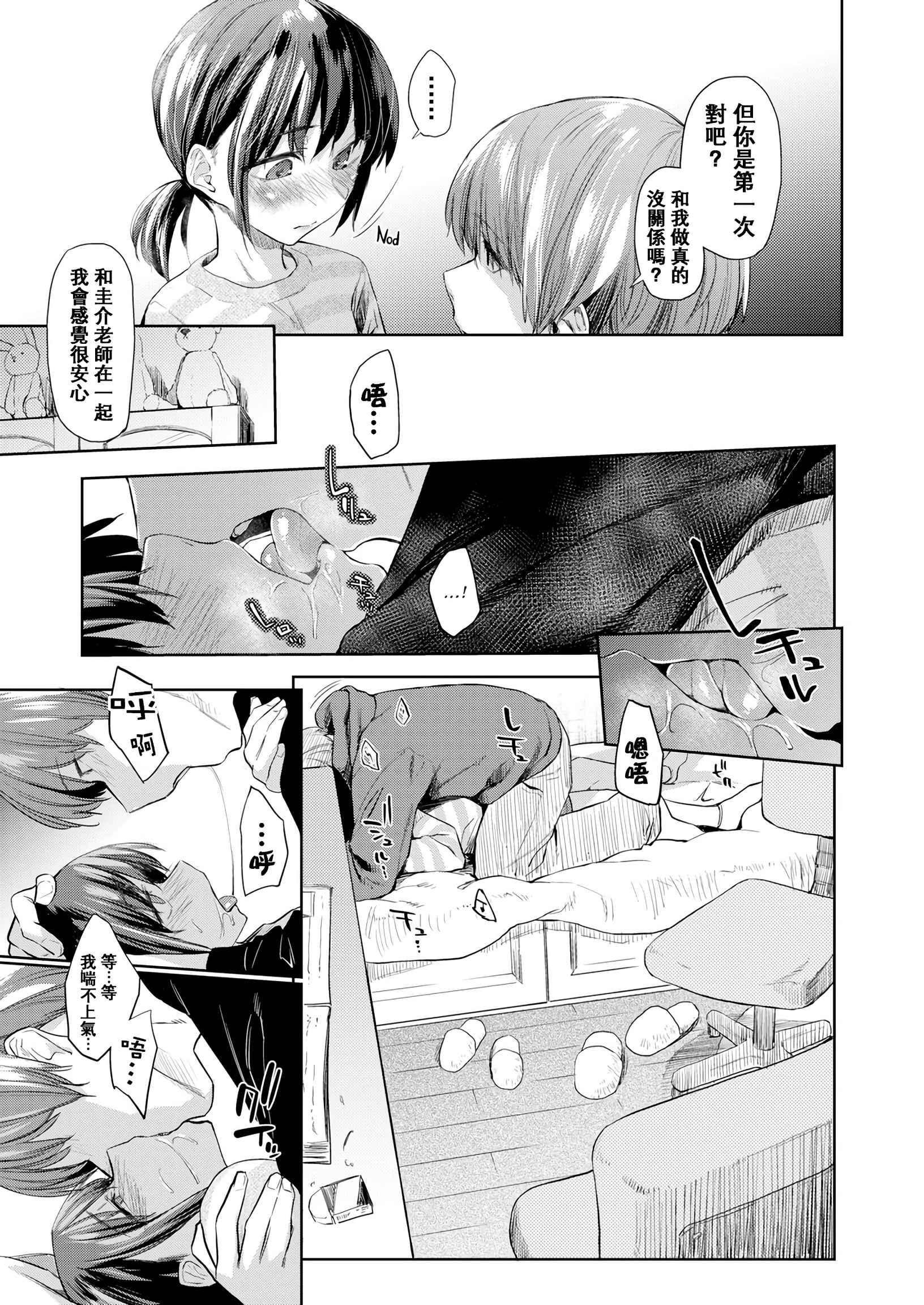 [日本漫画] DOLLS 纯肉体关系 单本,NTR,熟女人妻,女教师,巨乳大奶,女学生#[203P]-140