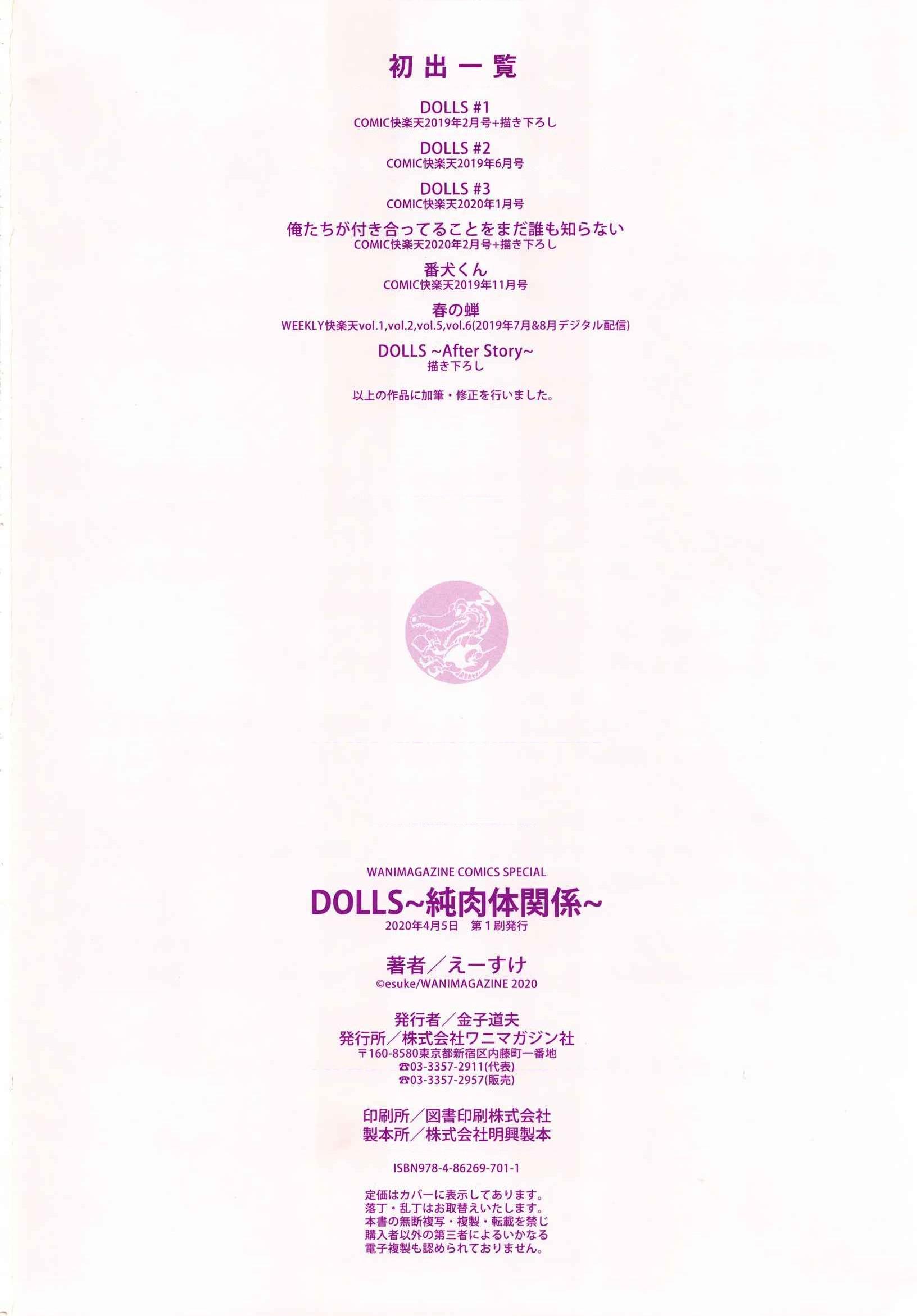[日本漫画] DOLLS 纯肉体关系 单本,NTR,熟女人妻,女教师,巨乳大奶,女学生#[203P]-199