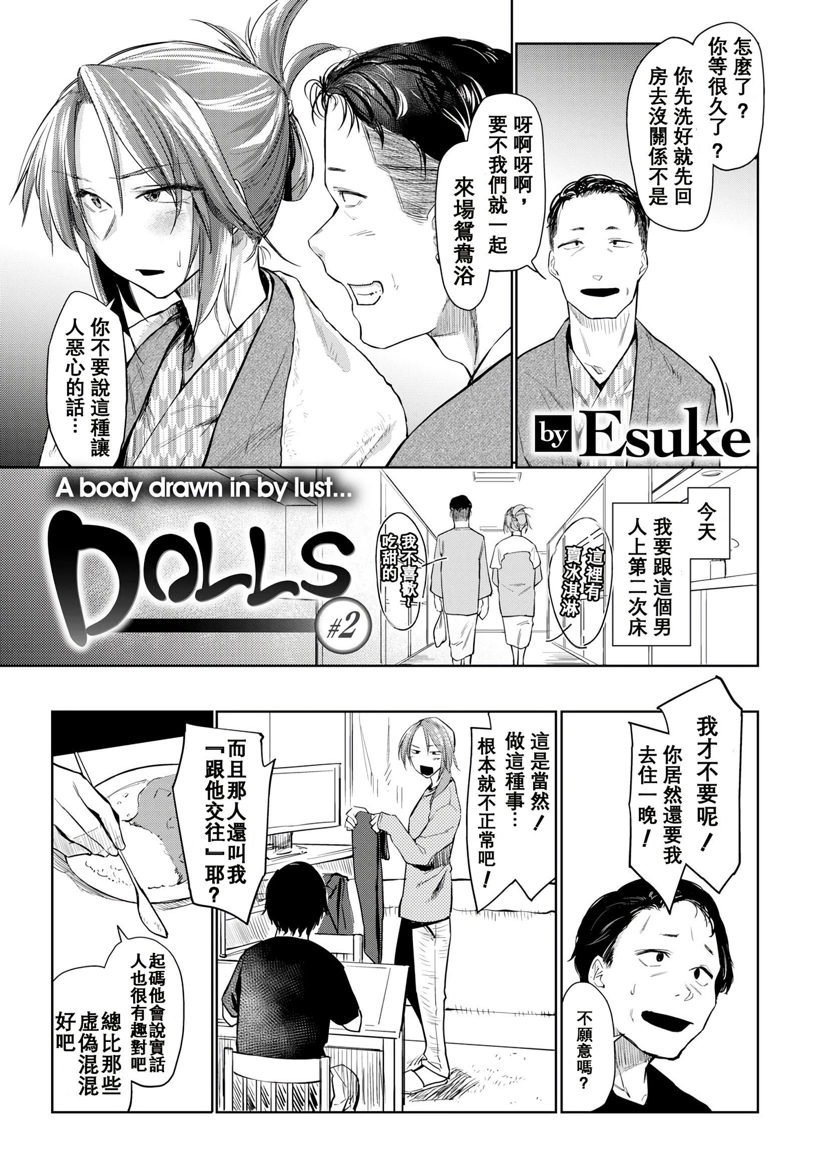 [日本漫画] DOLLS 纯肉体关系 单本,NTR,熟女人妻,女教师,巨乳大奶,女学生#[203P]-30