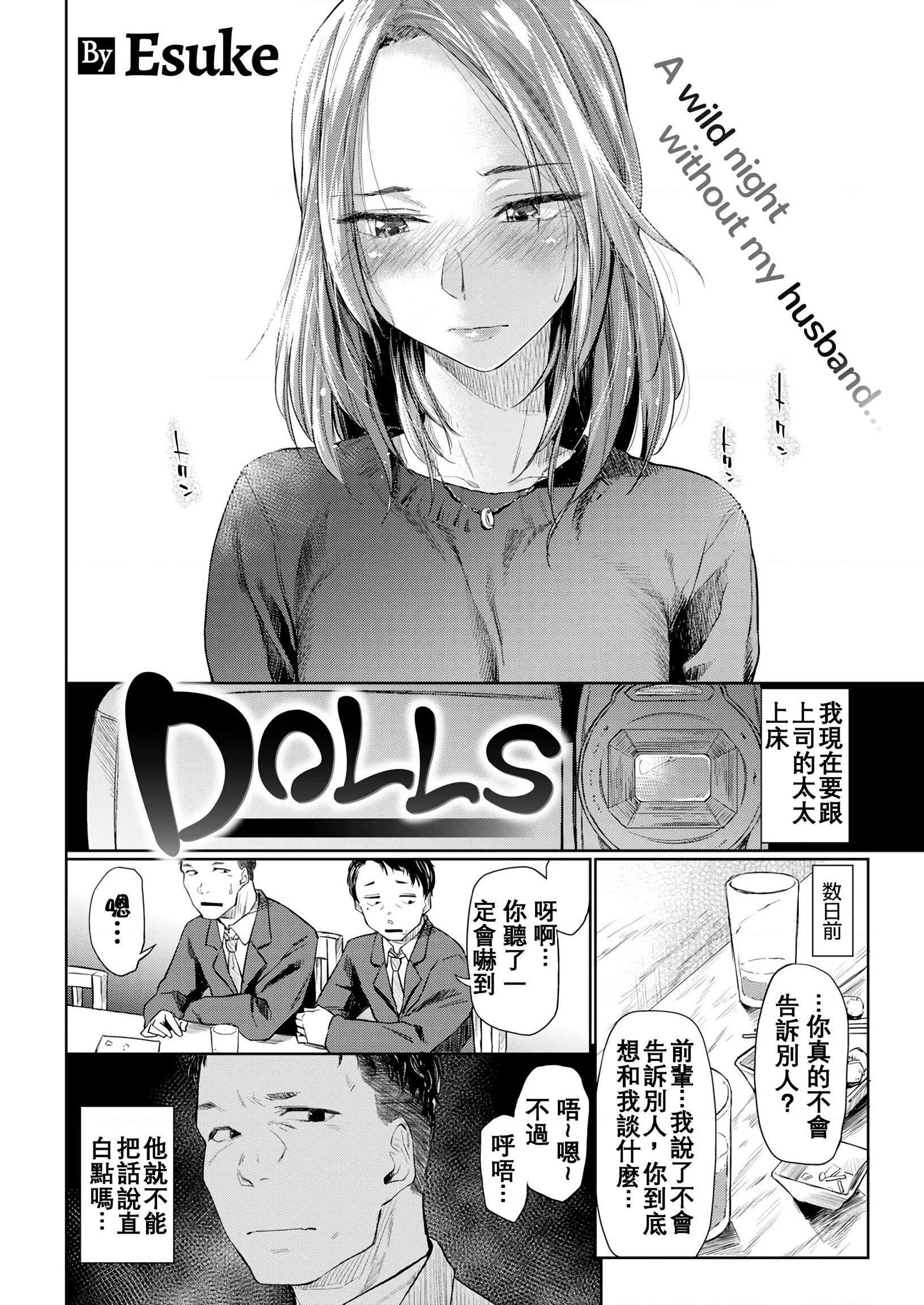 [日本漫画] DOLLS 纯肉体关系 单本,NTR,熟女人妻,女教师,巨乳大奶,女学生#[203P]-5