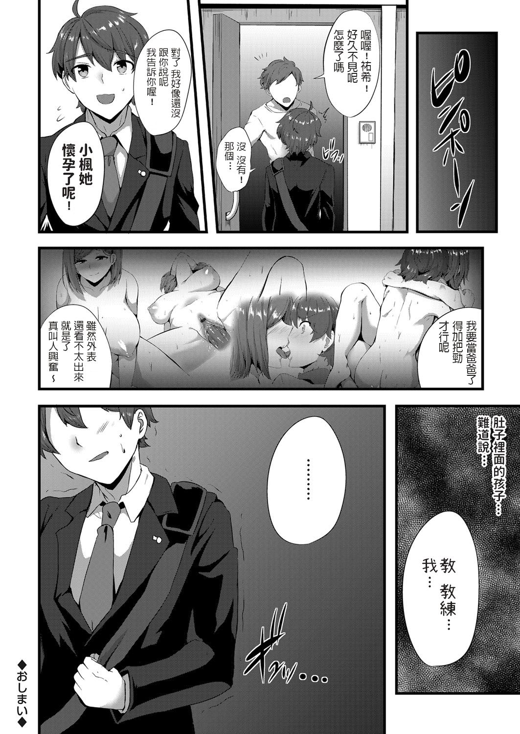 [日本漫画] 若き恋心～誘惑のイエローカード～ 短篇,熟女人妻,巨乳大奶,正太控#[20P]-20