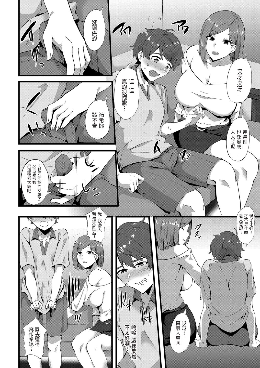 [日本漫画] 若き恋心～誘惑のイエローカード～ 短篇,熟女人妻,巨乳大奶,正太控#[20P]-4