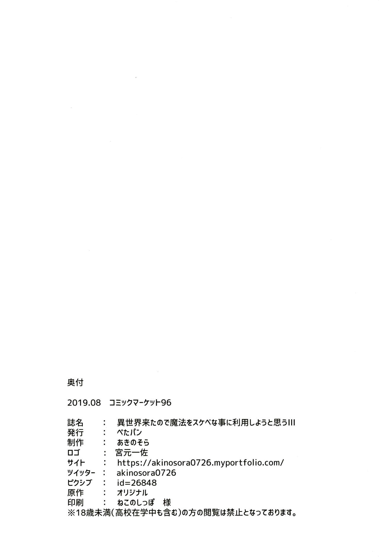 [日本漫画] 異世界来たので魔法をスケベな事に利用しようと思うIII 单本,女仆,巨乳大奶,黑丝丝袜,高潮潮吹#[37P]-36