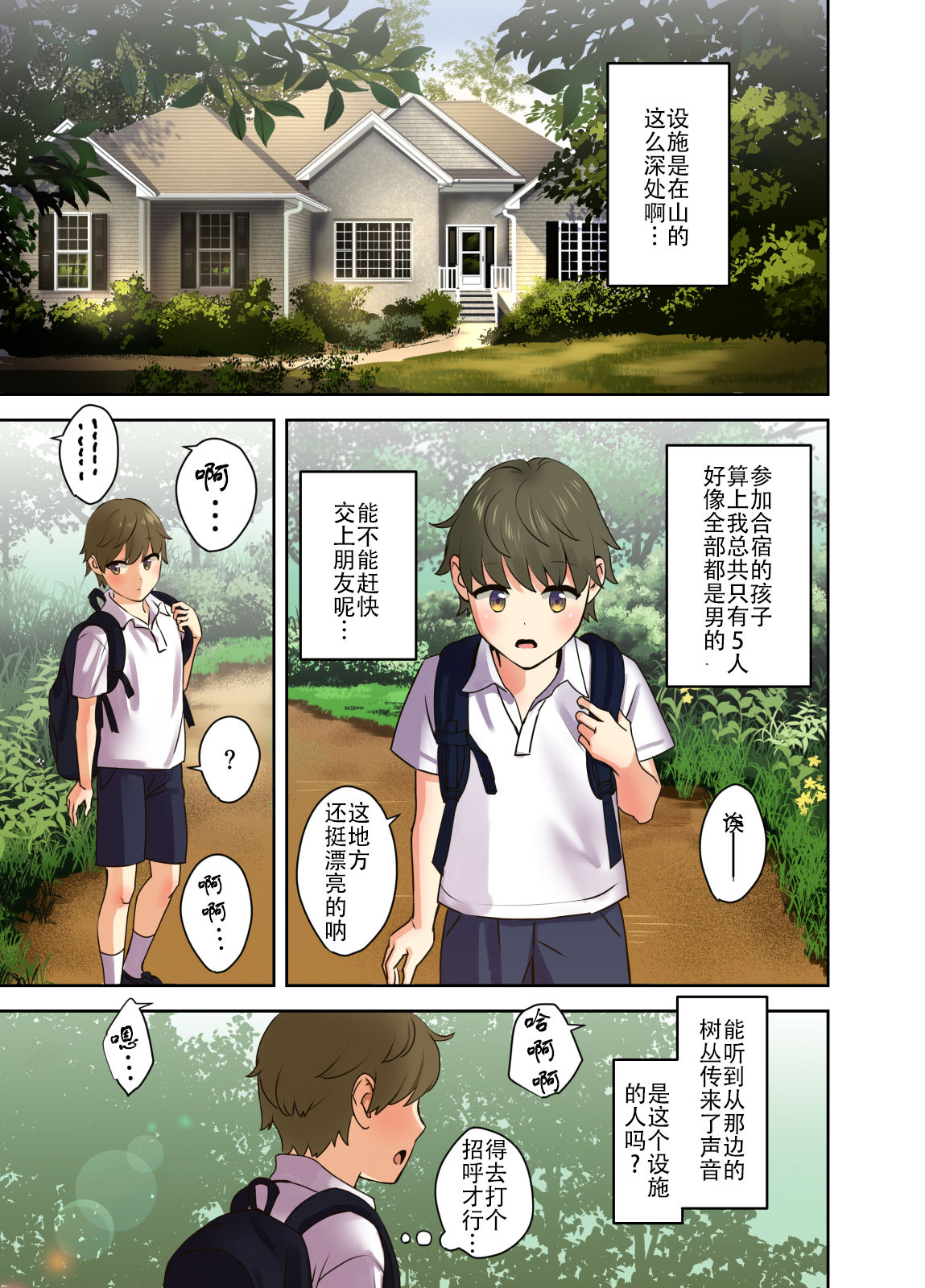 [日本漫画] えっちなお姉さんと体力作り合宿をする話 短篇,巨乳大奶,正太控#[47P]-4