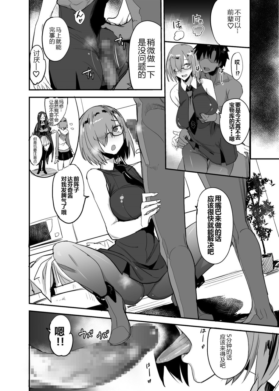 [日本漫画] FGOのえろほん4 マシュマシマシ (Fate/Grand Order) 同人,巨乳大奶,OL,黑丝丝袜,水手服#[29P]-21