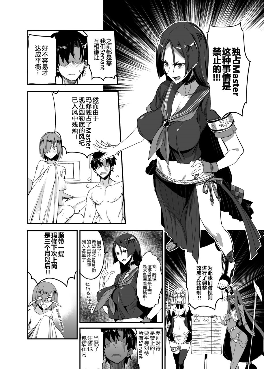 [日本漫画] FGOのえろほん4 マシュマシマシ (Fate/Grand Order) 同人,巨乳大奶,OL,黑丝丝袜,水手服#[29P]-25