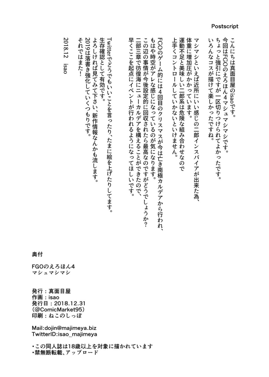 [日本漫画] FGOのえろほん4 マシュマシマシ (Fate/Grand Order) 同人,巨乳大奶,OL,黑丝丝袜,水手服#[29P]-27