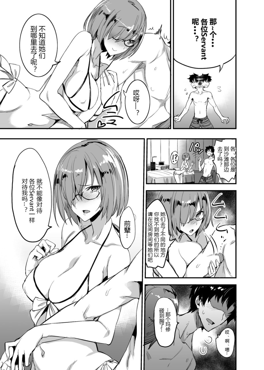[日本漫画] FGOのえろほん4 マシュマシマシ (Fate/Grand Order) 同人,巨乳大奶,OL,黑丝丝袜,水手服#[29P]-8