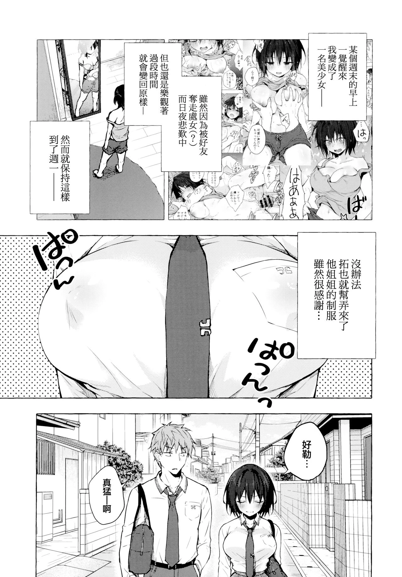 [日本漫画] TS郎君之性生活 单本,巨乳大奶,女学生,cosplay,性转换#[22P]-4