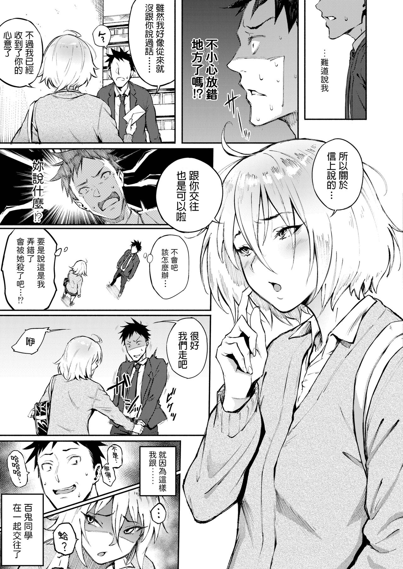 [日本漫画] 間違って恋 单本,女学生,处女#[30P]-3