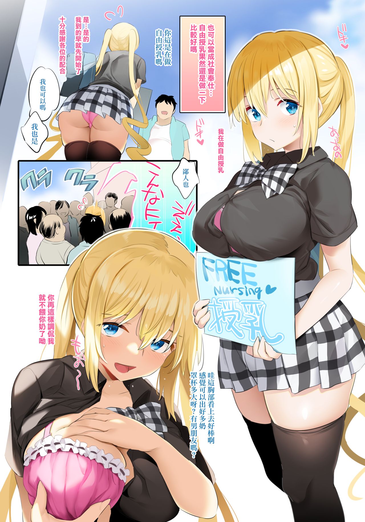 [日本漫画] ブレンドS搾乳部 单本,巨乳大奶,萝莉,肛门#[19P]-4