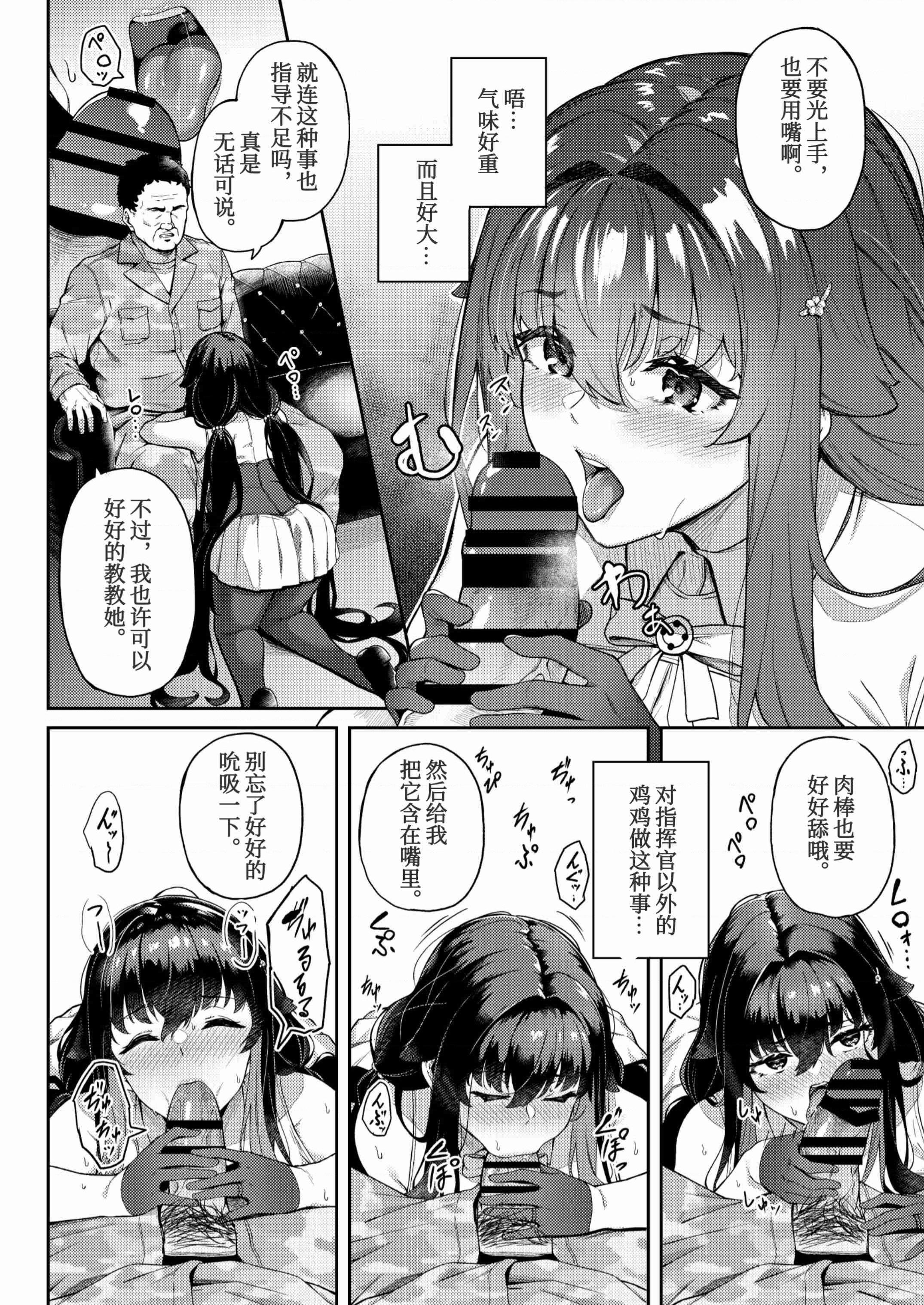 [日本漫画] 被困航线中 同人,NTR,巨乳大奶#[46P]-14
