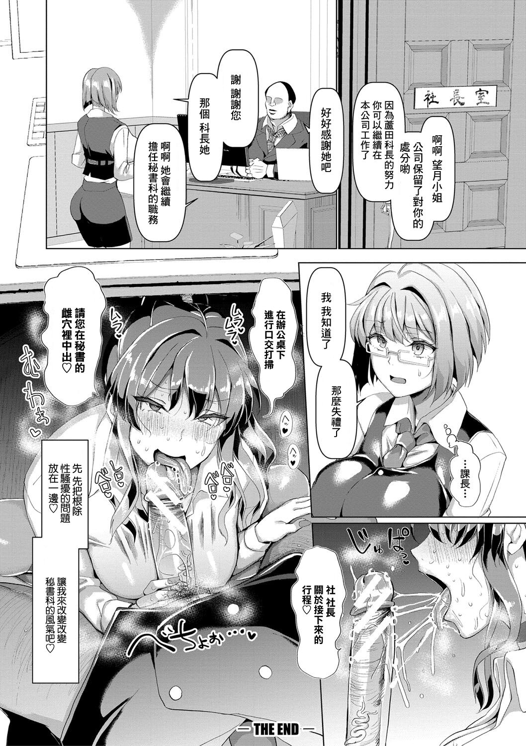 [日本漫画] セクハラ撲滅!わいせつ秘書体験 单本,高潮潮吹,黑丝丝袜,熟女人妻#[30P]-30
