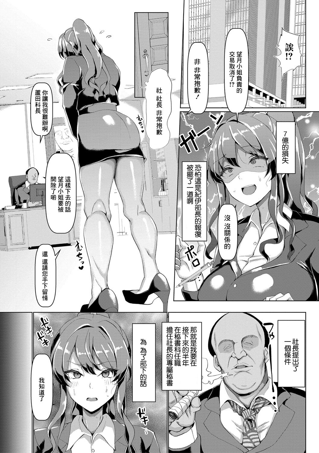 [日本漫画] セクハラ撲滅!わいせつ秘書体験 单本,高潮潮吹,黑丝丝袜,熟女人妻#[30P]-5