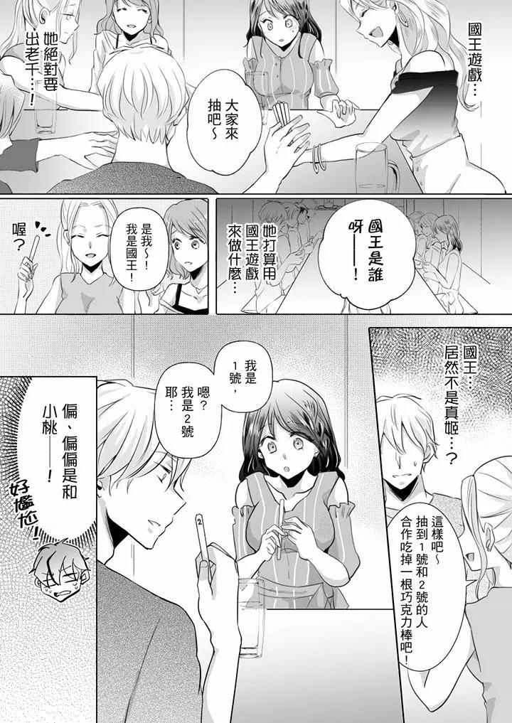 [日本漫画] 未经许可禁止插入 单本,巨乳大奶#[14P]-10