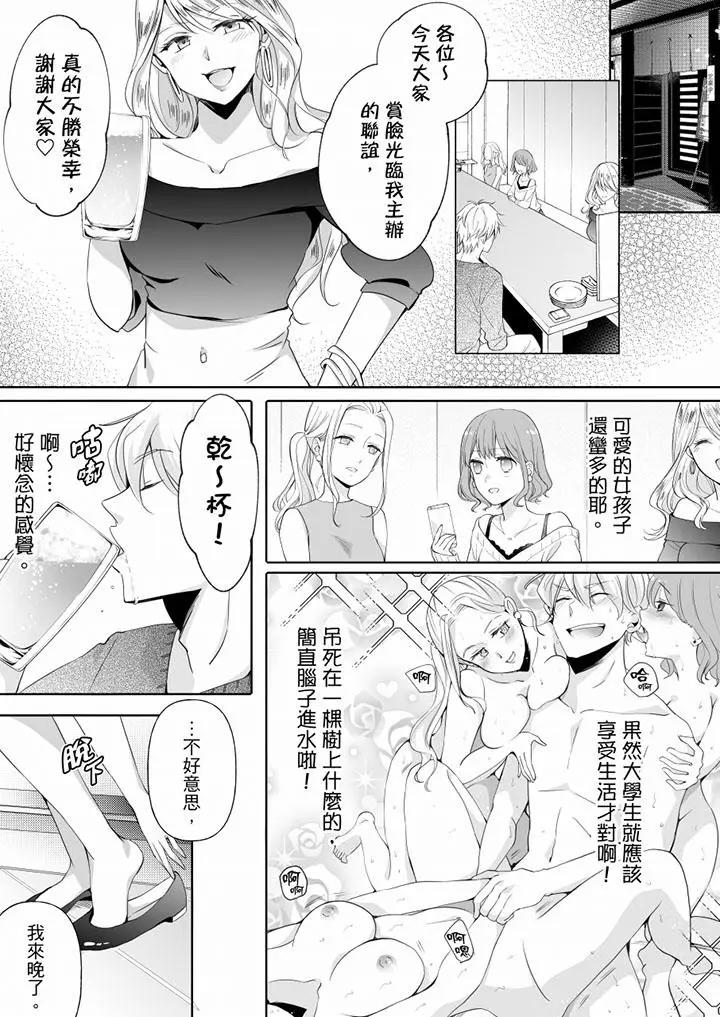 [日本漫画] 未经许可禁止插入 单本,巨乳大奶#[14P]-5