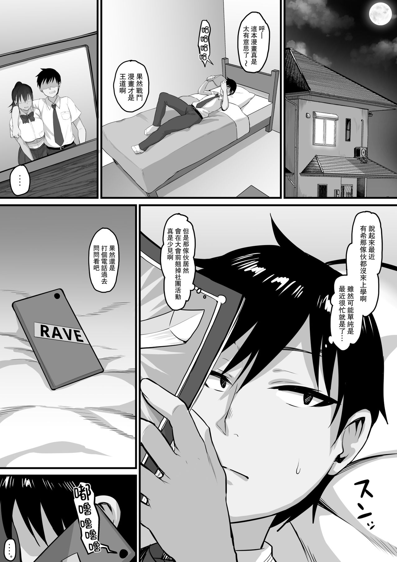 [日本漫画] そして、彼女は僕のものになった・・・。 单本,女学生,黑丝丝袜,巨乳大奶,NTR#[48P]-17
