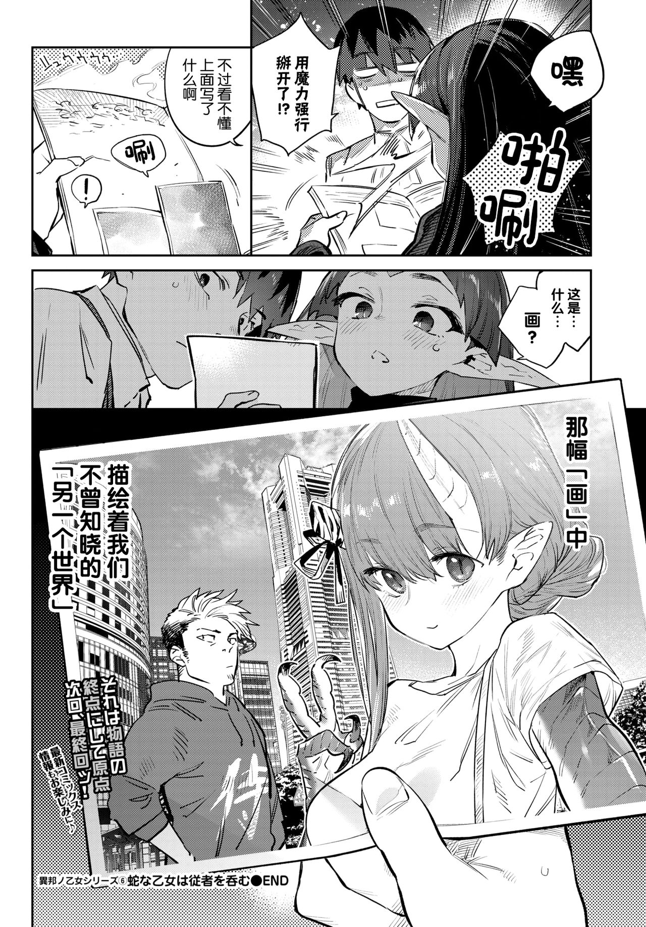 [日本漫画] 蛇な乙女は従者を吞む 单本,处女,妖精#[34P]-34