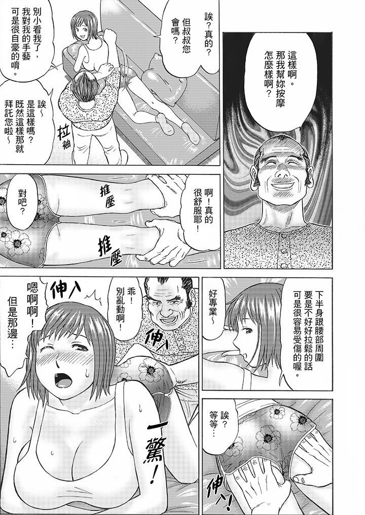 [日本漫画] 绝伦公公的人妻调教 单本,NTR,熟女人妻,巨乳大奶,调教,不伦#[15P]-14