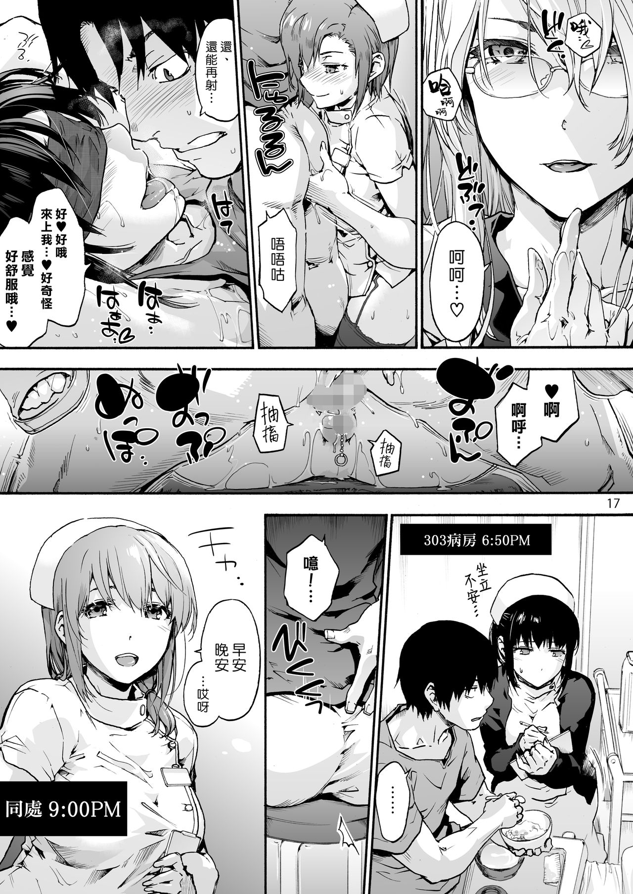[日本漫画] 御八坂病院4 健やかな日々 单本,黑丝丝袜,肛门,护士#[34P]-19