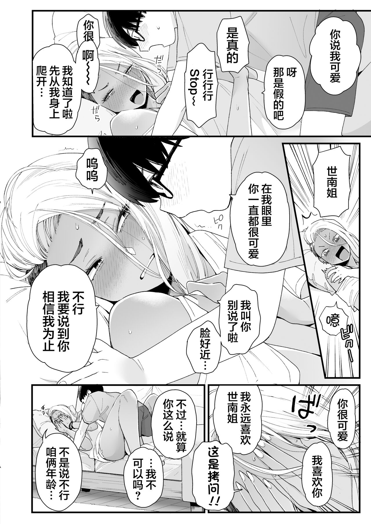 [日本漫画] かわいいのはずるい 单本,熟女人妻,巨乳大奶,正太控,眼镜#[62P]-10