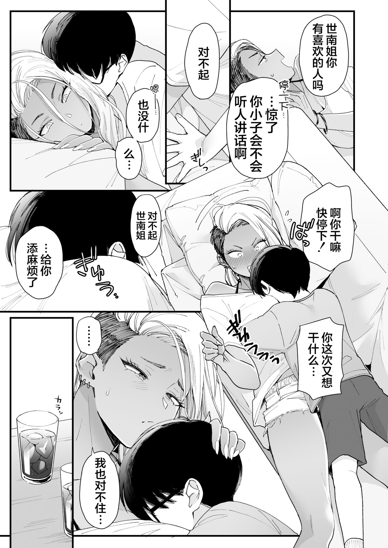 [日本漫画] かわいいのはずるい 单本,熟女人妻,巨乳大奶,正太控,眼镜#[62P]-11