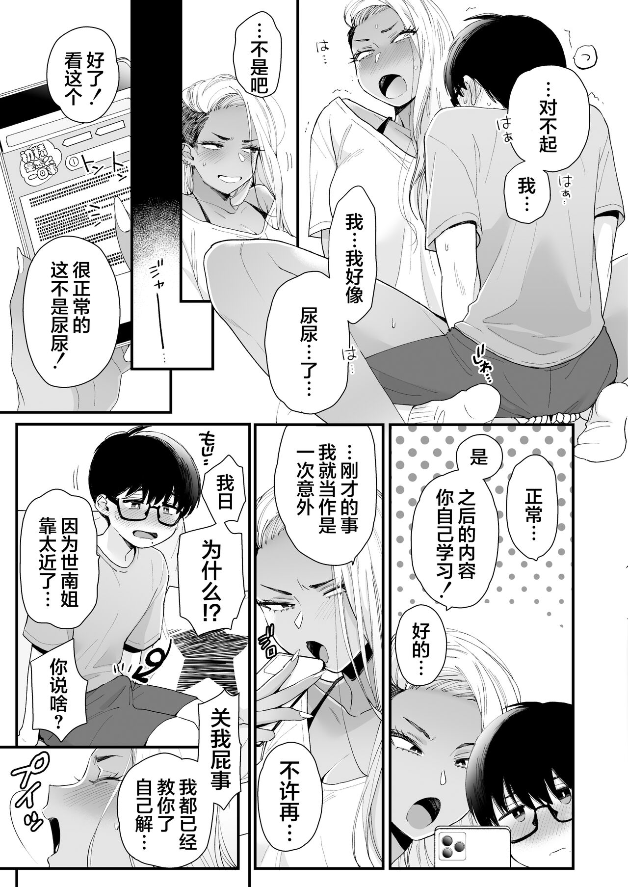 [日本漫画] かわいいのはずるい 单本,熟女人妻,巨乳大奶,正太控,眼镜#[62P]-13