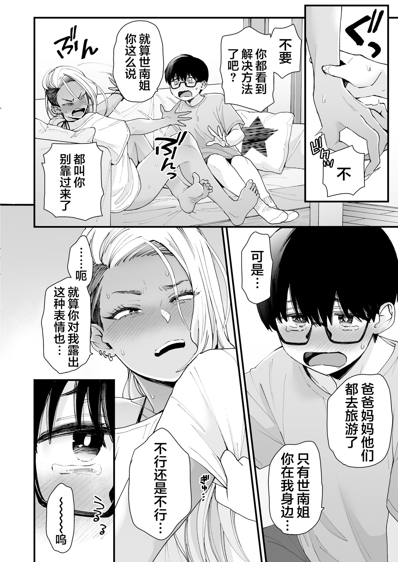 [日本漫画] かわいいのはずるい 单本,熟女人妻,巨乳大奶,正太控,眼镜#[62P]-14