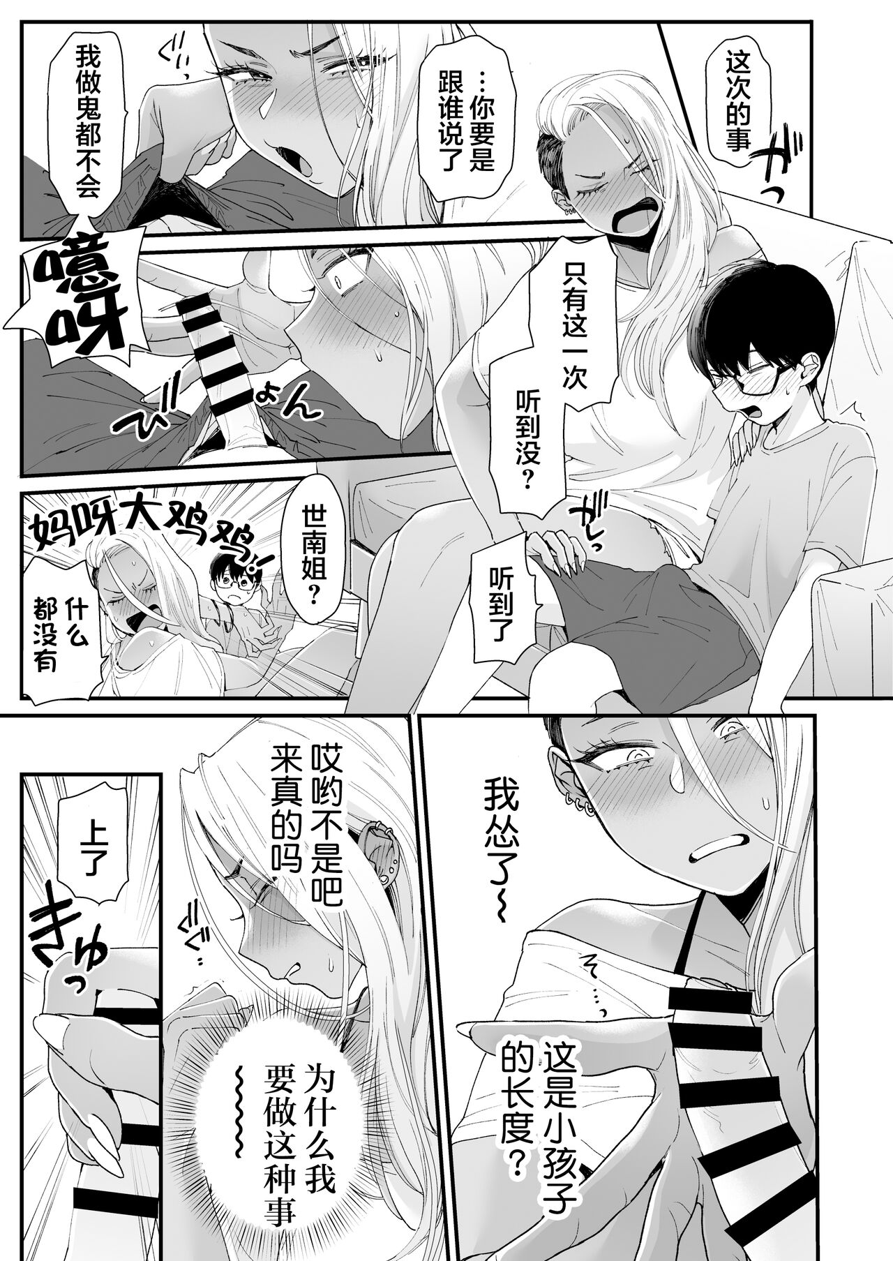 [日本漫画] かわいいのはずるい 单本,熟女人妻,巨乳大奶,正太控,眼镜#[62P]-15