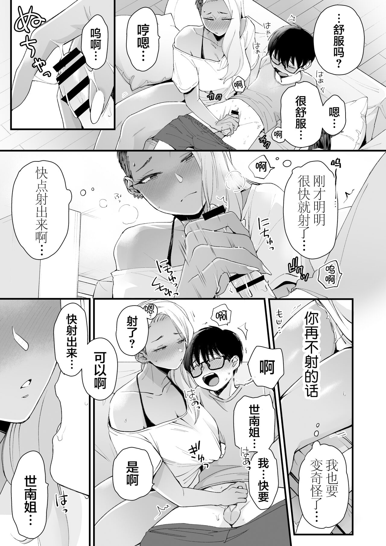 [日本漫画] かわいいのはずるい 单本,熟女人妻,巨乳大奶,正太控,眼镜#[62P]-17