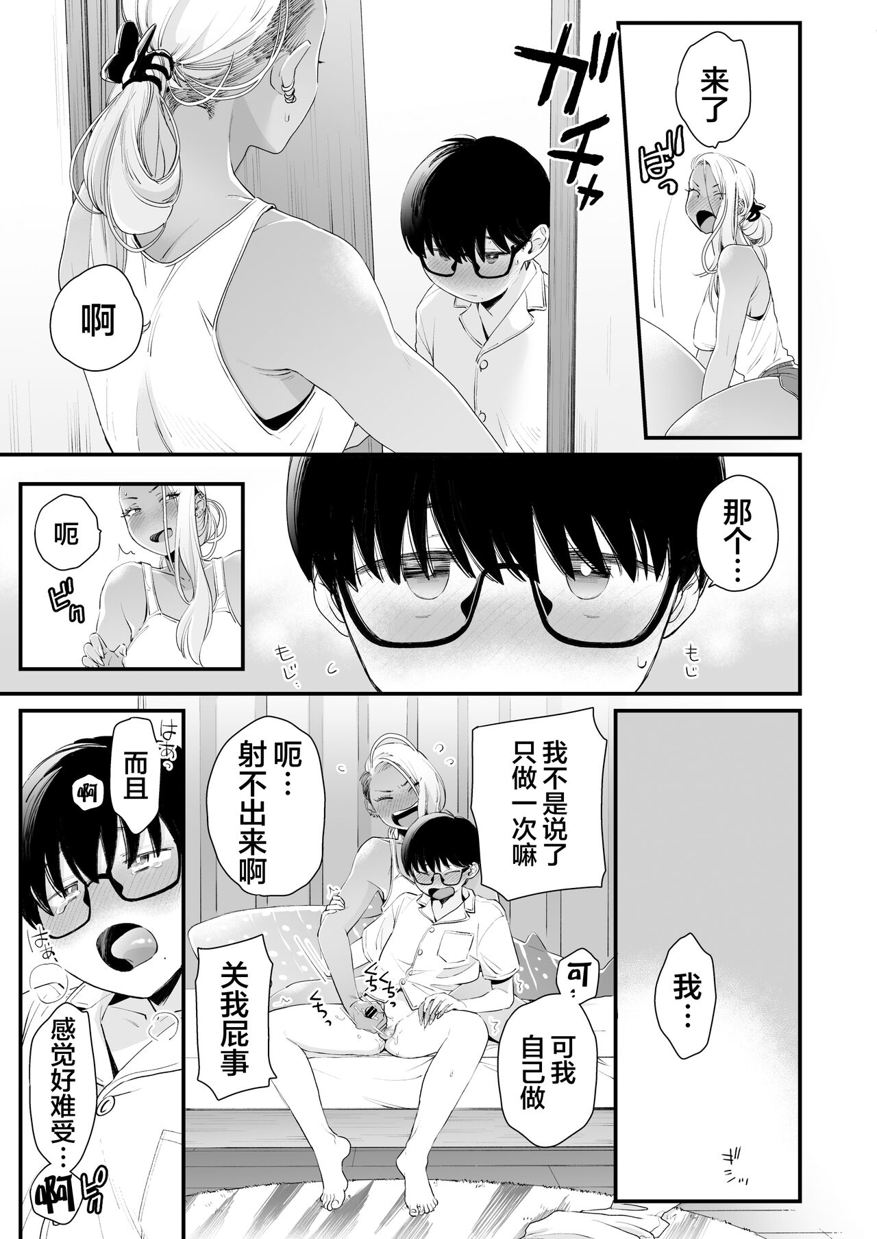 [日本漫画] かわいいのはずるい 单本,熟女人妻,巨乳大奶,正太控,眼镜#[62P]-21