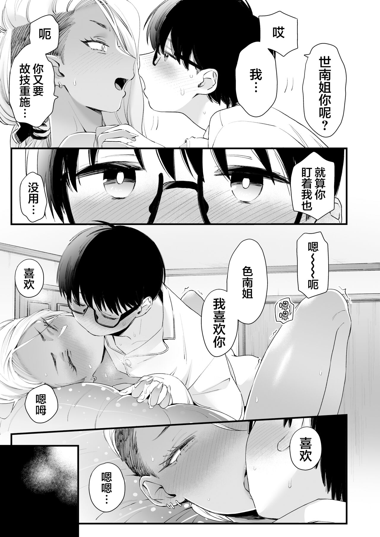 [日本漫画] かわいいのはずるい 单本,熟女人妻,巨乳大奶,正太控,眼镜#[62P]-23