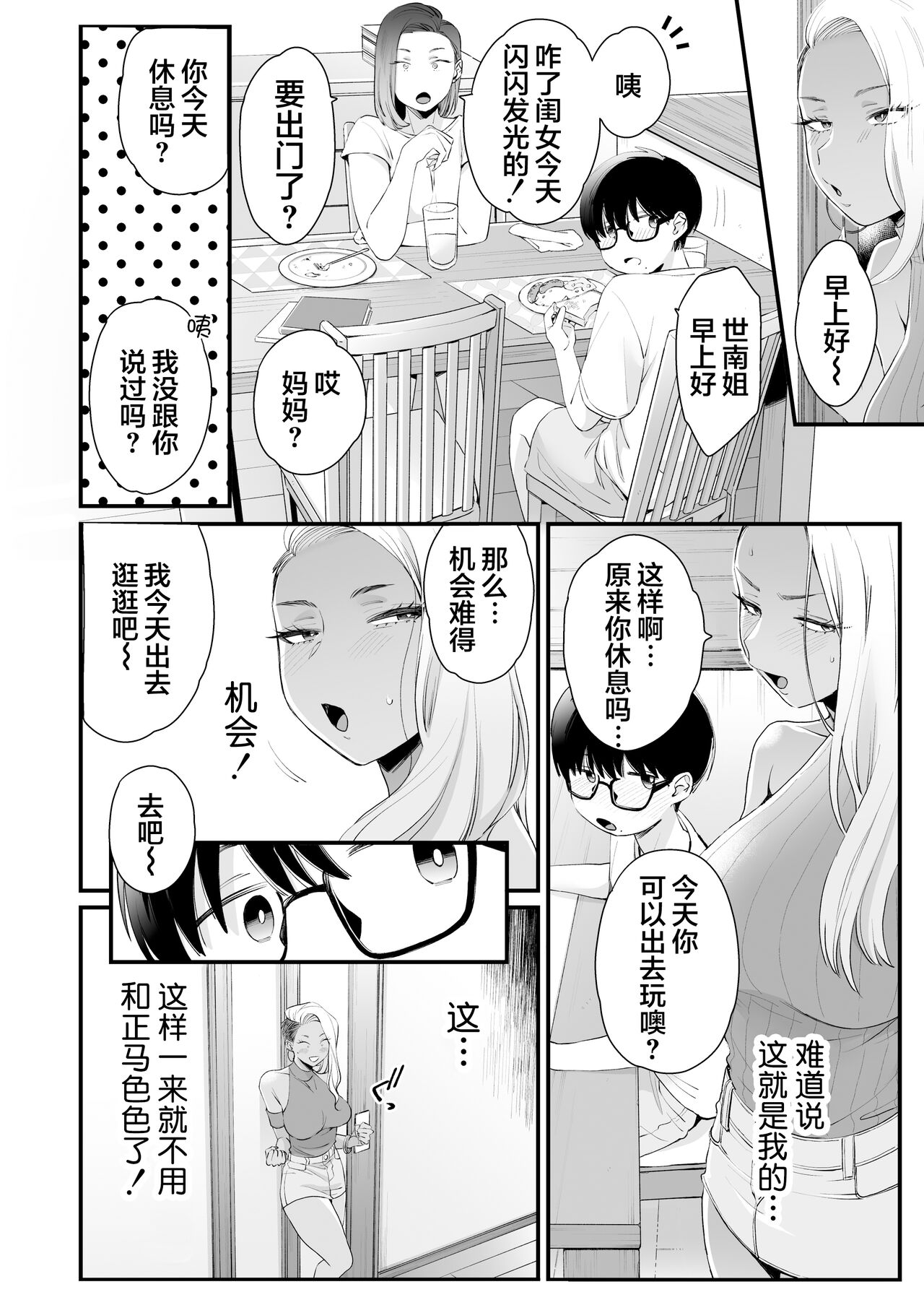 [日本漫画] かわいいのはずるい 单本,熟女人妻,巨乳大奶,正太控,眼镜#[62P]-26