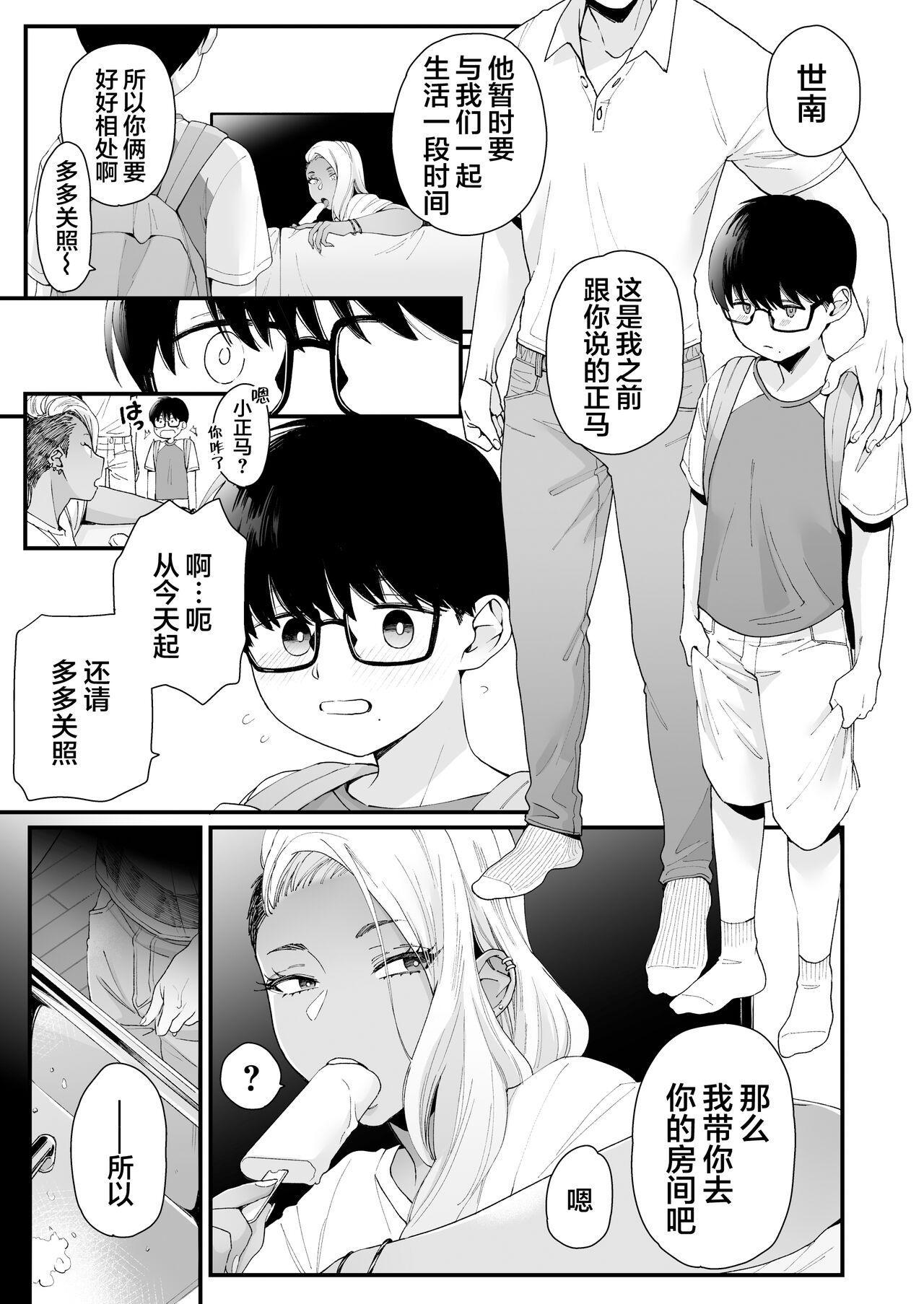 [日本漫画] かわいいのはずるい 单本,熟女人妻,巨乳大奶,正太控,眼镜#[62P]-3