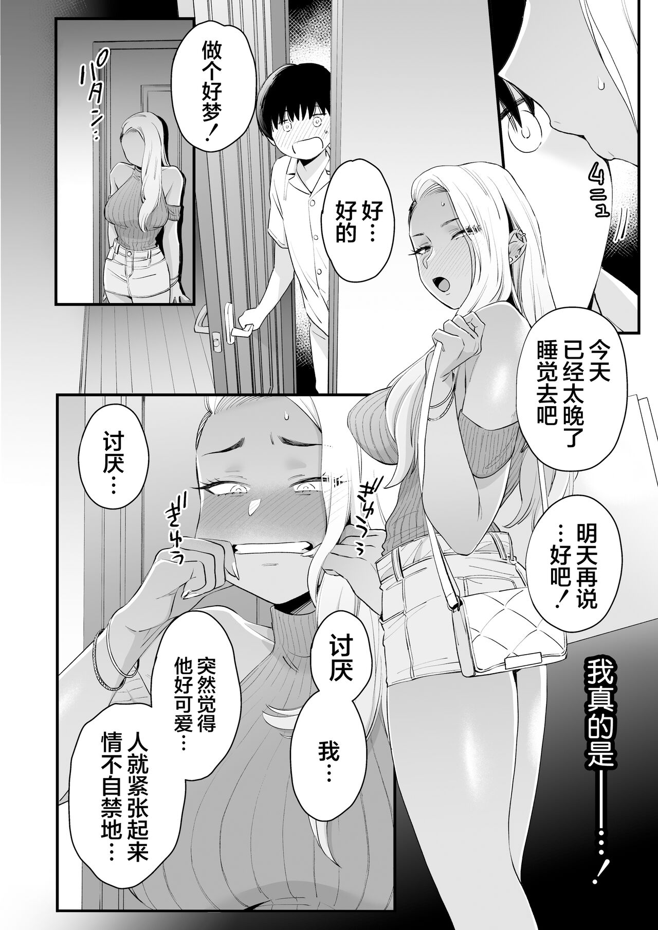 [日本漫画] かわいいのはずるい 单本,熟女人妻,巨乳大奶,正太控,眼镜#[62P]-30