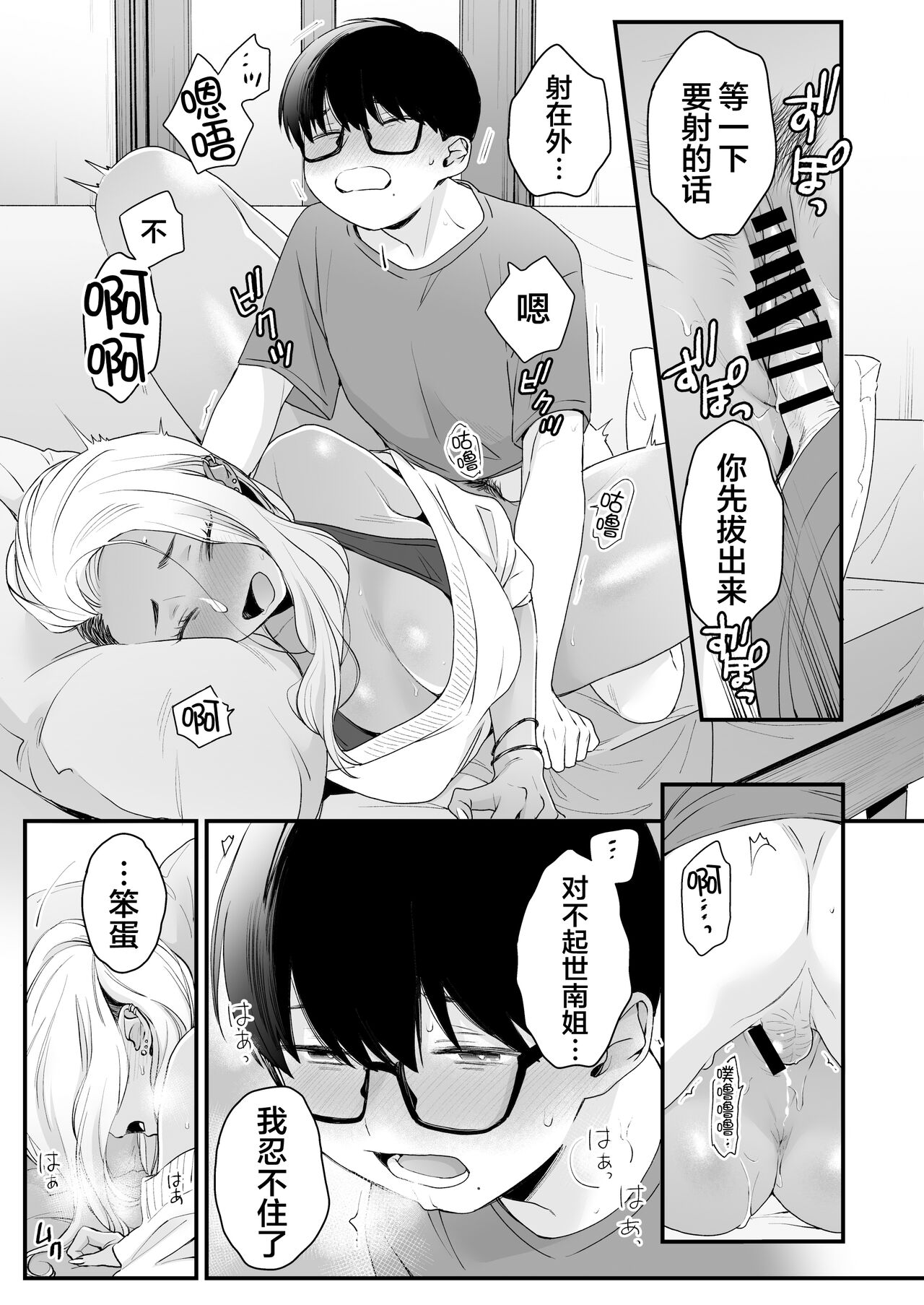 [日本漫画] かわいいのはずるい 单本,熟女人妻,巨乳大奶,正太控,眼镜#[62P]-39