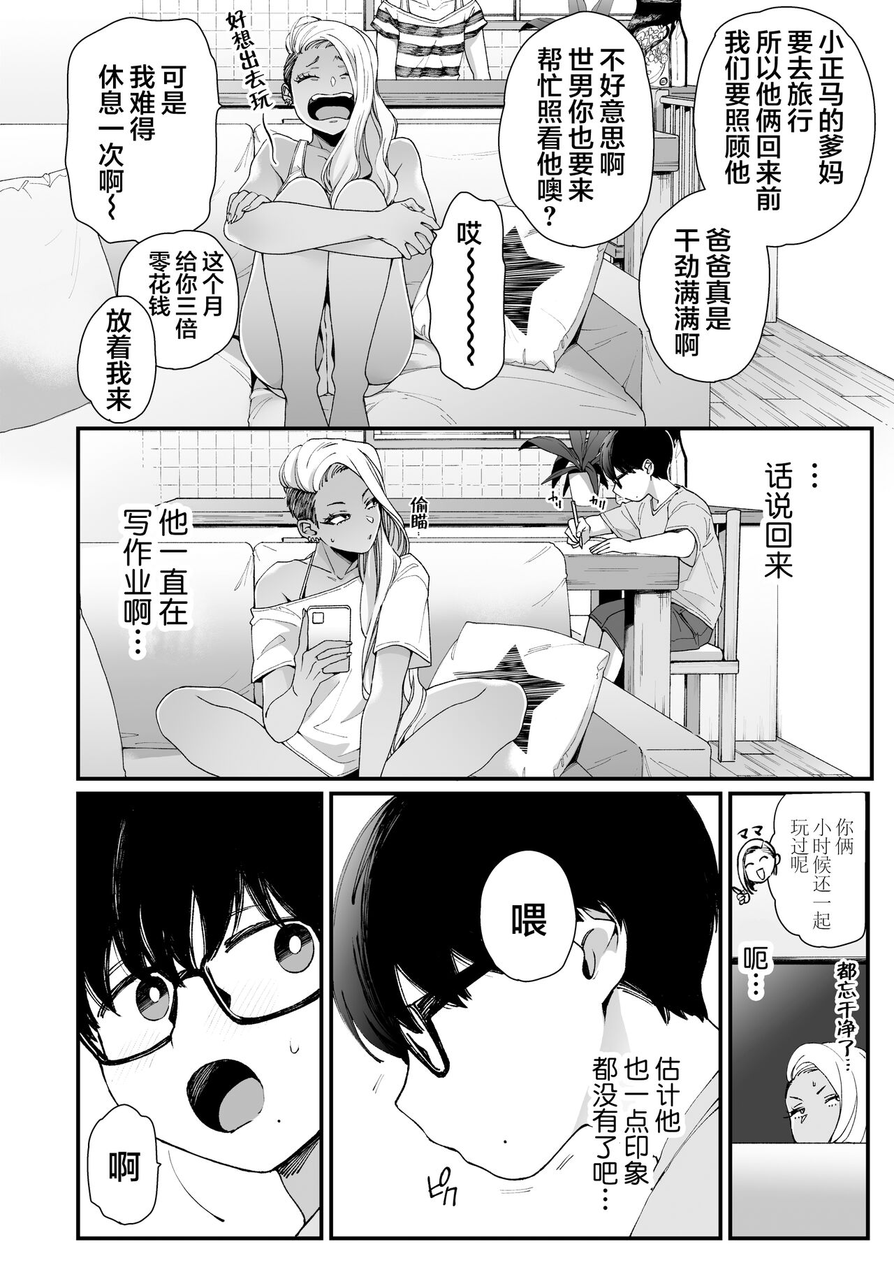 [日本漫画] かわいいのはずるい 单本,熟女人妻,巨乳大奶,正太控,眼镜#[62P]-4