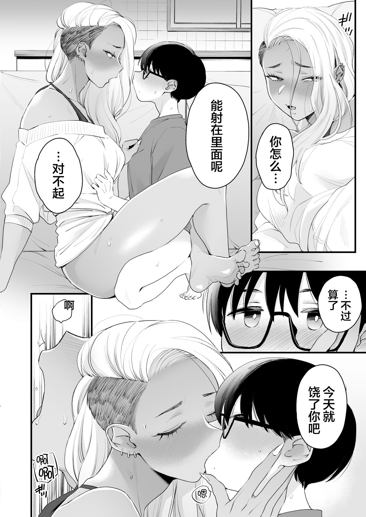 [日本漫画] かわいいのはずるい 单本,熟女人妻,巨乳大奶,正太控,眼镜#[62P]-40