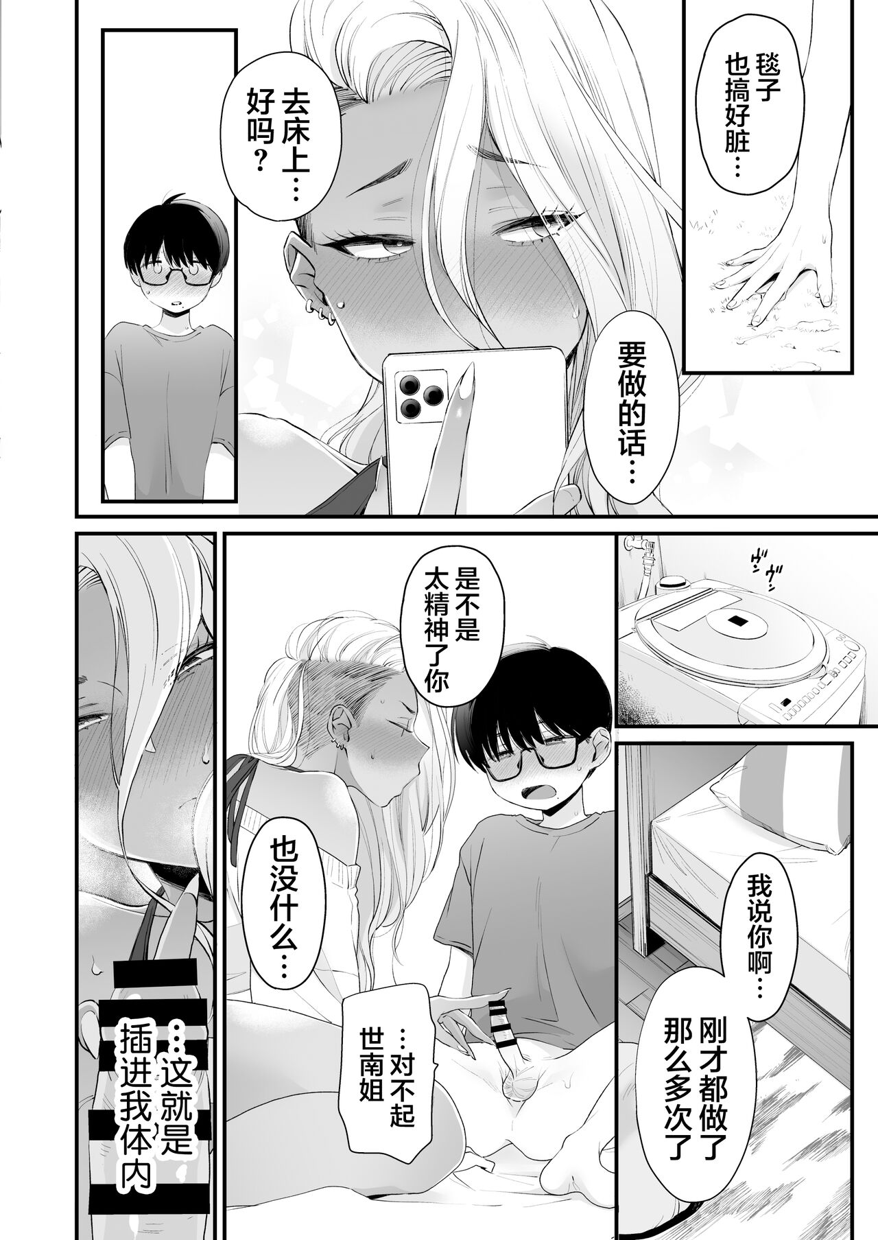 [日本漫画] かわいいのはずるい 单本,熟女人妻,巨乳大奶,正太控,眼镜#[62P]-48